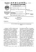 Устройство для гофрирования металлической ленты Устройство для гофрирования металлической ленты