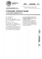 Штамм бактерий @ @ инми ат-2,активно окисляющий пирит и другие сульфидные минералы Штамм бактерий @ @ инми ат-2,активно окисляющий пирит и другие сульфидные минералы