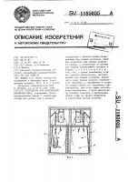 Устройство для холодильной обработки мяса Устройство для холодильной обработки мяса