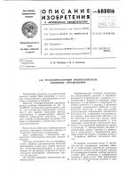 Трансформаторный преобразователь линейных перемещений Трансформаторный преобразователь линейных перемещений