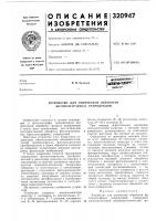Устройство для оптической обработки фототелеграфных репродукций Устройство для оптической обработки фототелеграфных репродукций