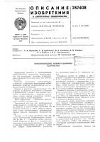 Трубопроводное коммутационное устройство Трубопроводное коммутационное устройство