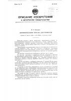 Двухниппельная горелка для примусов Двухниппельная горелка для примусов