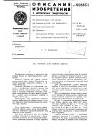 Скрепер для уборки навоза Скрепер для уборки навоза