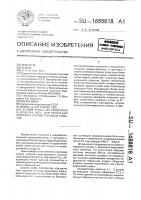 Штамм гриба аrтнrовотrys digospora fres. для получения препарата против галловых нематод Штамм гриба аrтнrовотrys digospora fres. для получения препарата против галловых нематод