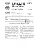 Способ крепления футеровки вращающейся печи Способ крепления футеровки вращающейся печи