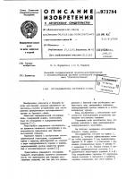 Отсоединитель бурового става Отсоединитель бурового става