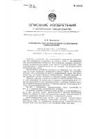 Устройство для направленной селективной сигнализации Устройство для направленной селективной сигнализации