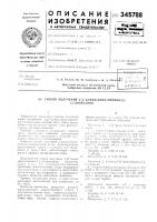 Способ получения 2-(3"-алкил(арил)пропин2")-1,3-диоксанов Способ получения 2-(3"-алкил(арил)пропин2")-1,3-диоксанов