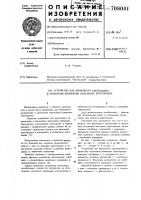 Устройство для временного закрепления в проектном положении панельных перегородок Устройство для временного закрепления в проектном положении панельных перегородок