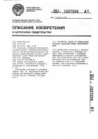 Устройство защиты от междуфазных коротких замыканий линий электропередачи Устройство защиты от междуфазных коротких замыканий линий электропередачи