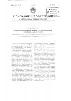 Патент ссср 93741 Патент ссср 93741