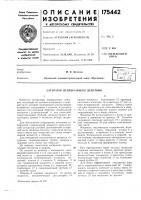 Сатуратор непрерывного действия