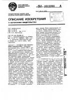 Устройство для моделирования радиоприемника Устройство для моделирования радиоприемника