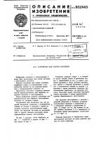 Устройство для снятия заусенцев Устройство для снятия заусенцев