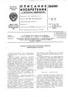 Способ улучшения смазочных свойств минерального масла Способ улучшения смазочных свойств минерального масла