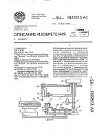 Устройство для загрузки изделий, преимущественно радиодеталей Устройство для загрузки изделий, преимущественно радиодеталей