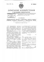 Дифференциальный манометр с применением упругого элемента (например, сильфона), заключенного в герметическую камеру Дифференциальный манометр с применением упругого элемента (например, сильфона), заключенного в герметическую камеру