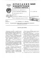 Кассета для плиток