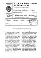 Устройство для правки металлоконструкций Устройство для правки металлоконструкций