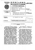 Устройство для ввода инициативных сигналов Устройство для ввода инициативных сигналов