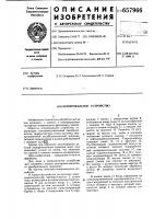 Копировальное устройство Копировальное устройство