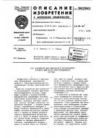 Устройство для импульсного регулирования тягового двигателя электроподвижного состава Устройство для импульсного регулирования тягового двигателя электроподвижного состава