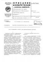 Устройство к прессу для деформирования деталей Устройство к прессу для деформирования деталей