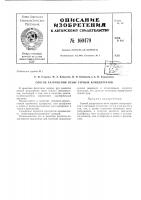 Патент ссср  160479