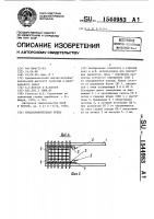 Предохранительная крепь Предохранительная крепь