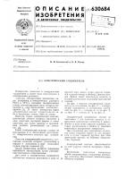 Электрический соединитель Электрический соединитель