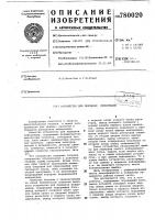 Устройство для передачи информации Устройство для передачи информации