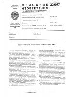 Устройство для продольной разрубки туш мяса