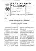 Устройство для управления стрелками электрической централизации по трехпроводнойсхеме Устройство для управления стрелками электрической централизации по трехпроводнойсхеме