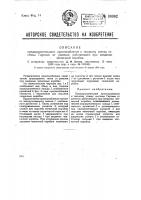 Предохранительное приспособление к ткацкому станку системы гартман от ранения работающего при заедании челночной коробки Предохранительное приспособление к ткацкому станку системы гартман от ранения работающего при заедании челночной коробки