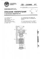 Вертикальная пресс-форма для изделий типа колец из порошковых материалов Вертикальная пресс-форма для изделий типа колец из порошковых материалов