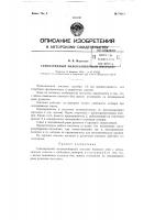 Патент ссср 74113 Патент ссср 74113