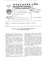 Устройство для уплотнения подшипниковогоузла от