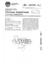 Устройство для получения сока с мякотью Устройство для получения сока с мякотью