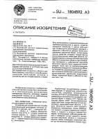 Способ многоканальной регистрации сигналов и устройство для его осуществления Способ многоканальной регистрации сигналов и устройство для его осуществления