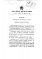 Патент ссср 96168 Патент ссср 96168