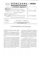 Способ выращивания кристаллов кварца Способ выращивания кристаллов кварца