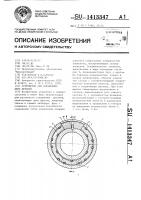 Устройство для соединения двух деталей Устройство для соединения двух деталей