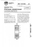 Устройство для точного позиционирования Устройство для точного позиционирования