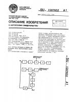 Система передачи и приема информации через многолучевой канал связи Система передачи и приема информации через многолучевой канал связи