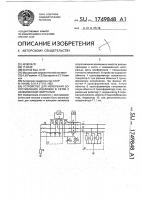 Устройство для измерения сопротивления изоляции в сетях с заземленной нейтралью Устройство для измерения сопротивления изоляции в сетях с заземленной нейтралью