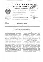 Устройство для регулирования зазора в аэростатических направляющих