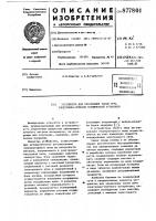 Устройство для управления током луча электронно-лучевой термической установки Устройство для управления током луча электронно-лучевой термической установки