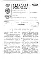 Дифференциальный фотоэлектроколориметр Дифференциальный фотоэлектроколориметр