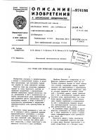 Стенд для испытания карданных передач Стенд для испытания карданных передач